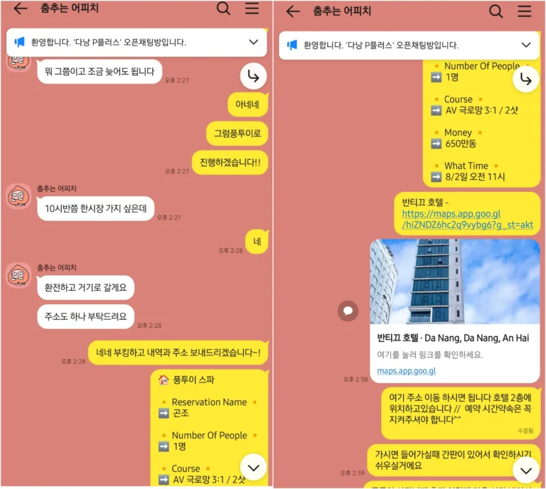 다낭 풍투이 스파 예약을 확정하고 호텔 위치와 방문 시간을 안내한 실제 상담